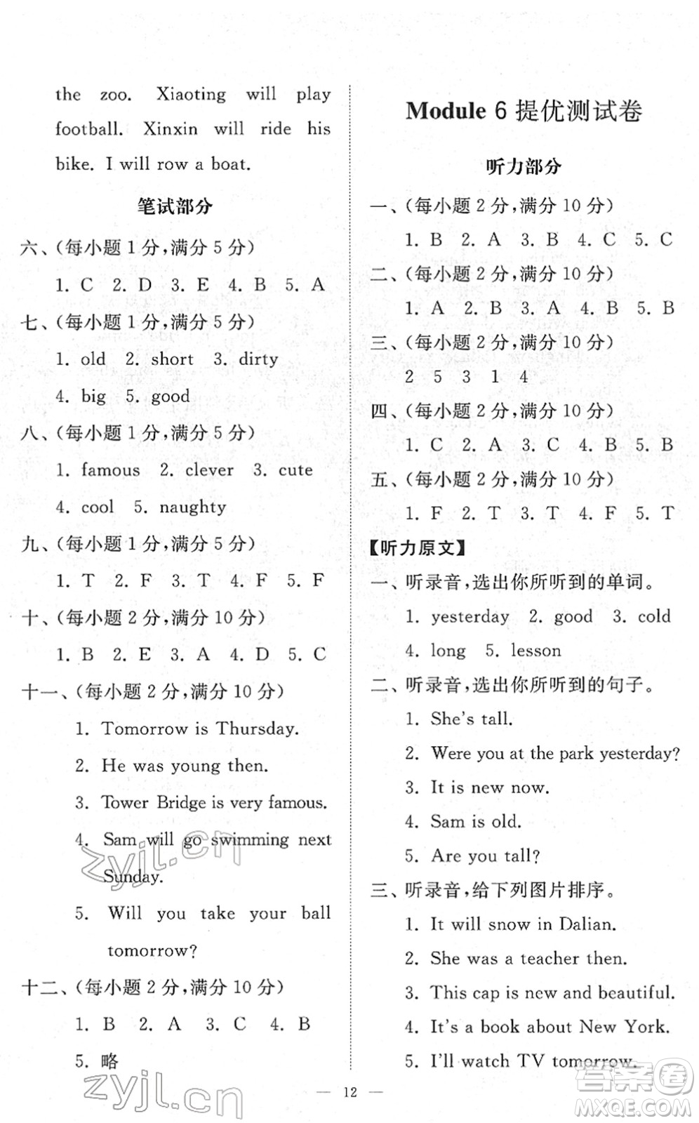 山東友誼出版社2022小學(xué)同步練習冊提優(yōu)測試卷四年級英語下冊人教版答案