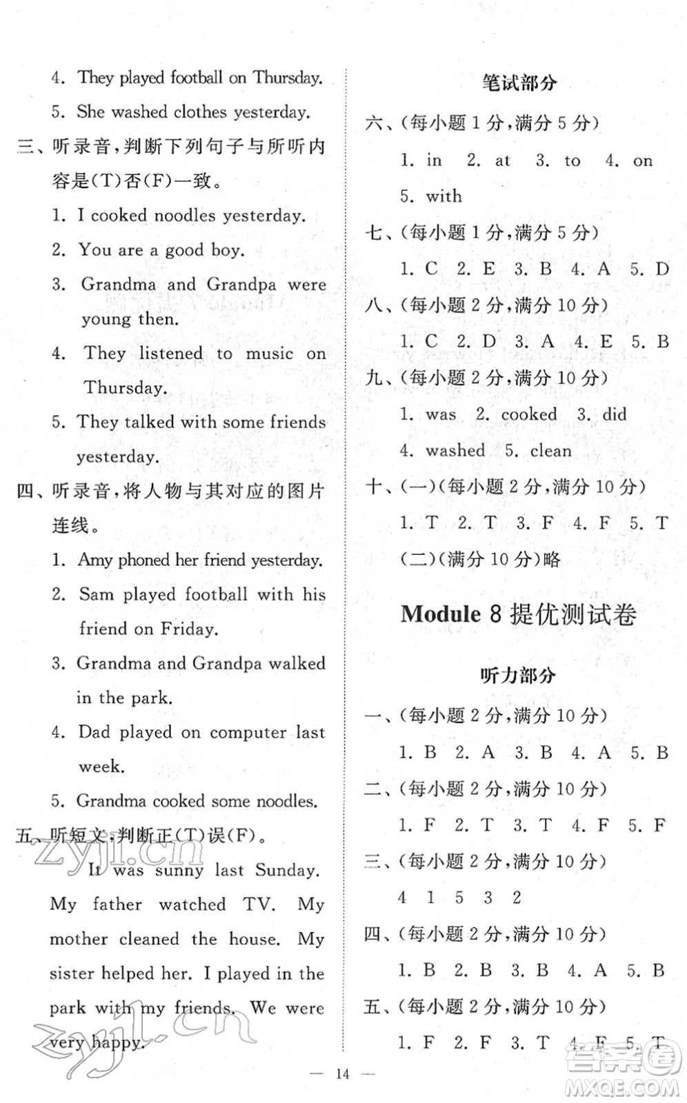 山東友誼出版社2022小學(xué)同步練習冊提優(yōu)測試卷四年級英語下冊人教版答案