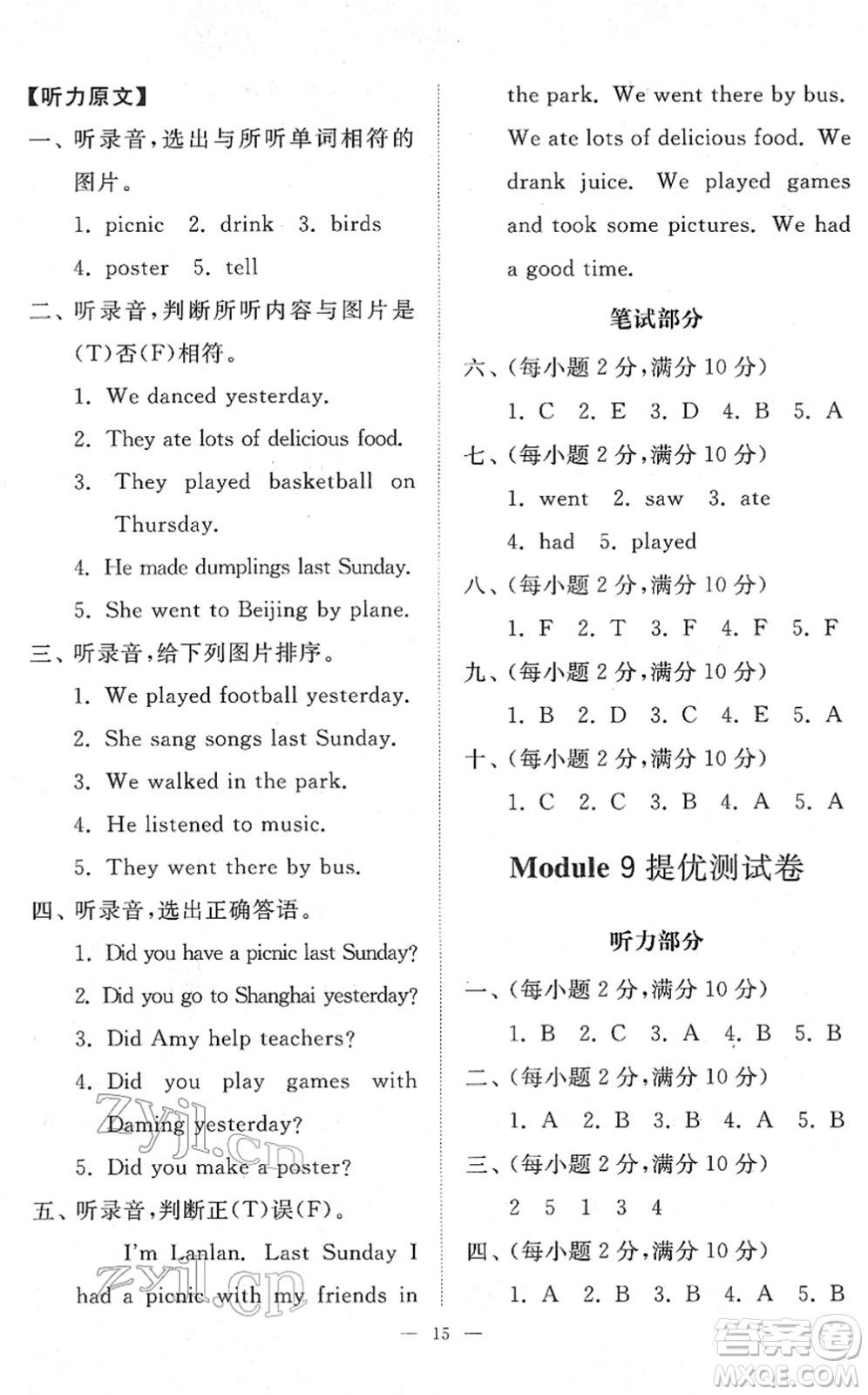 山東友誼出版社2022小學(xué)同步練習冊提優(yōu)測試卷四年級英語下冊人教版答案