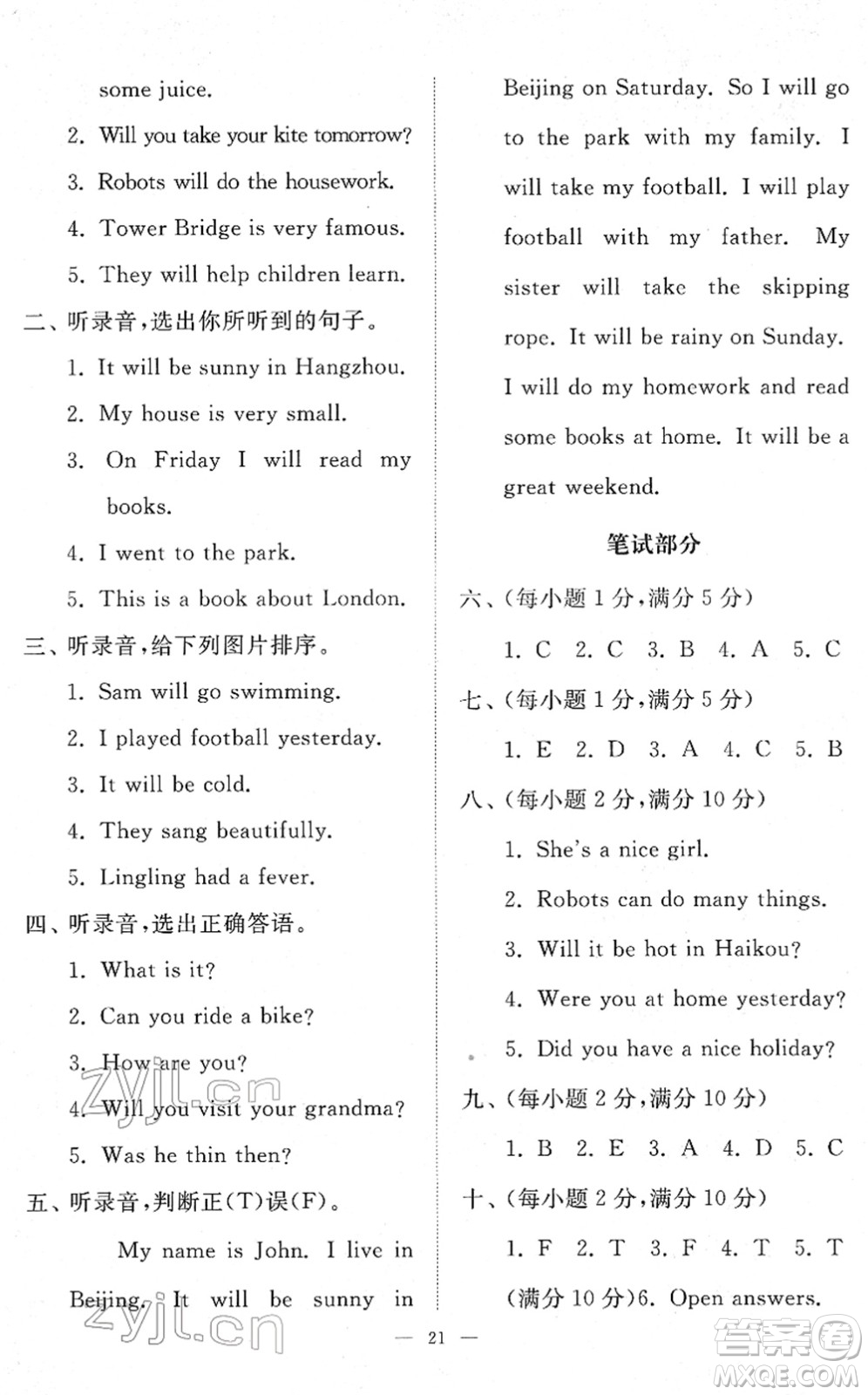 山東友誼出版社2022小學(xué)同步練習冊提優(yōu)測試卷四年級英語下冊人教版答案