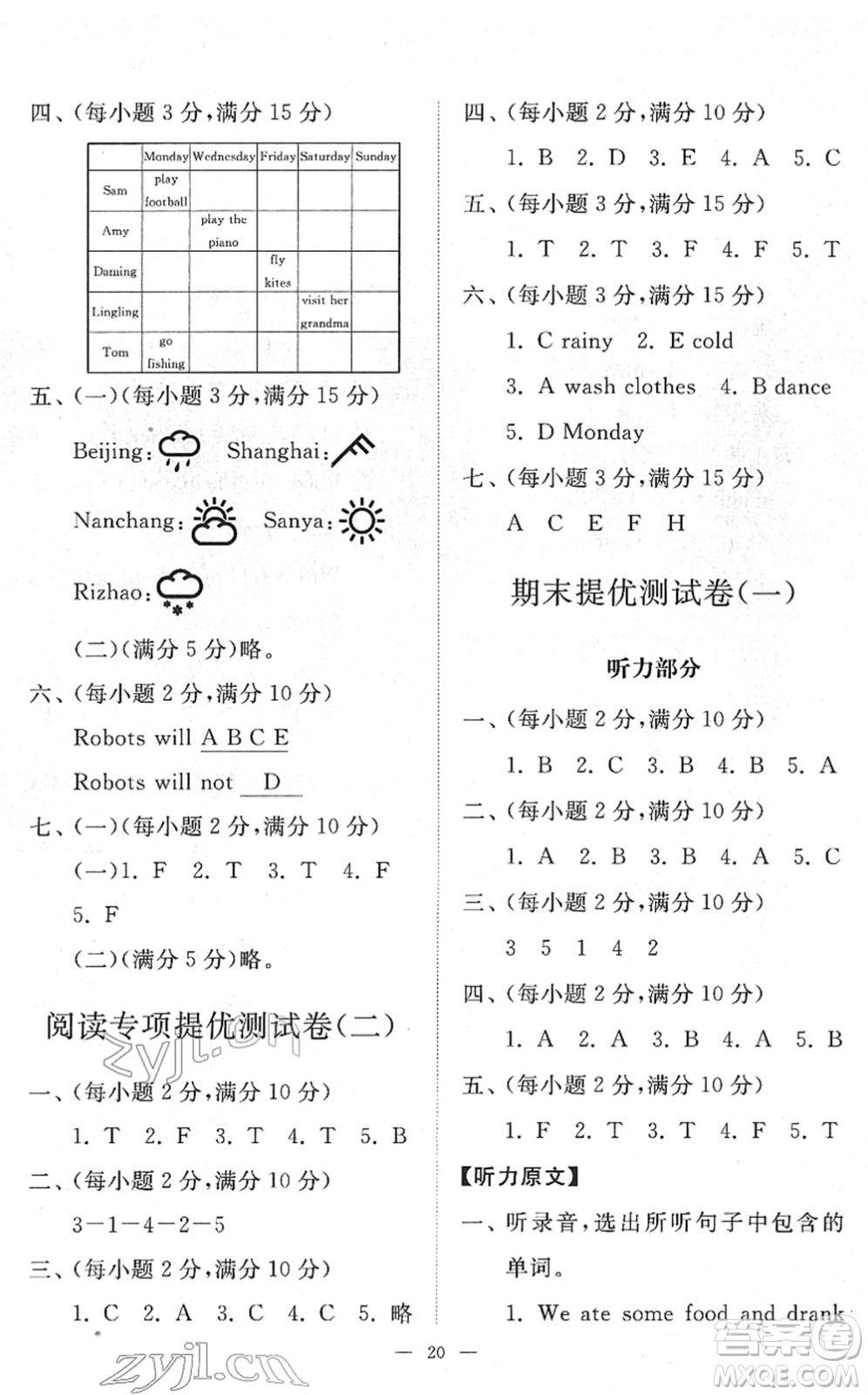 山東友誼出版社2022小學(xué)同步練習冊提優(yōu)測試卷四年級英語下冊人教版答案