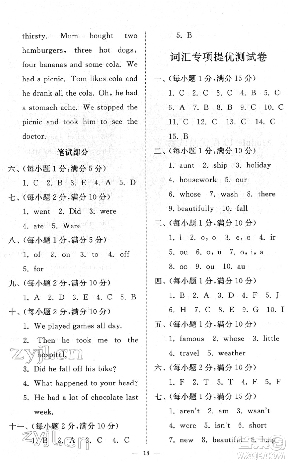 山東友誼出版社2022小學(xué)同步練習冊提優(yōu)測試卷四年級英語下冊人教版答案