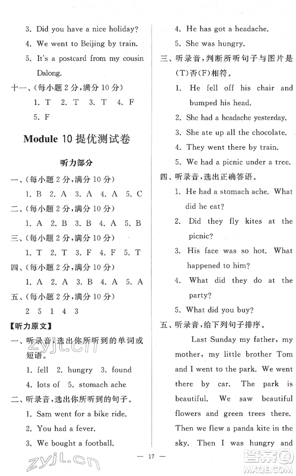 山東友誼出版社2022小學(xué)同步練習冊提優(yōu)測試卷四年級英語下冊人教版答案