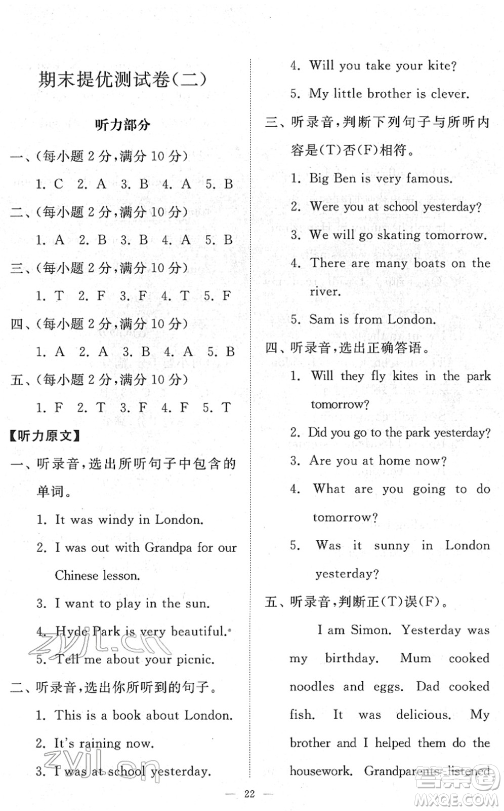山東友誼出版社2022小學(xué)同步練習冊提優(yōu)測試卷四年級英語下冊人教版答案