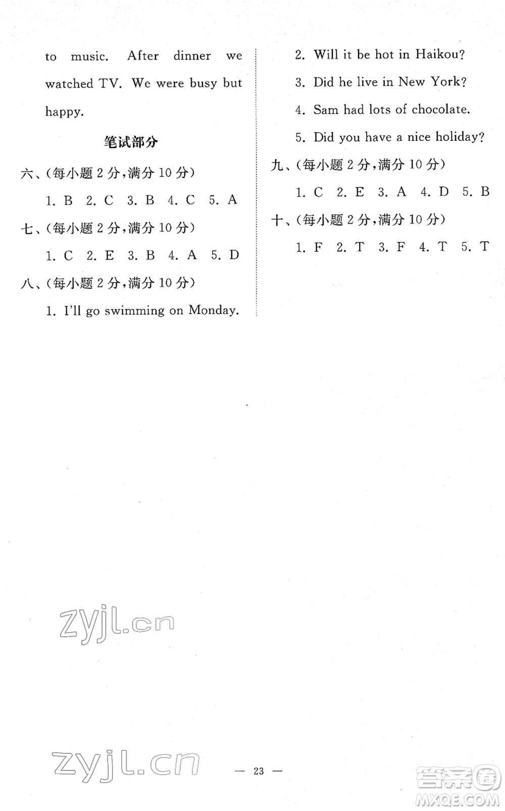 山東友誼出版社2022小學(xué)同步練習冊提優(yōu)測試卷四年級英語下冊人教版答案