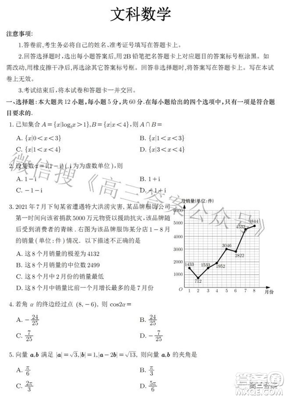 2022年甘肅省第一次高考診斷考試文科數(shù)學試題及答案