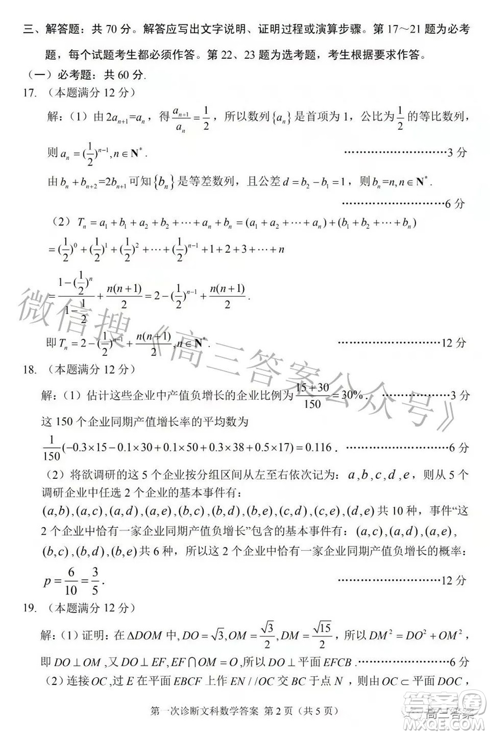 2022年甘肅省第一次高考診斷考試文科數(shù)學試題及答案