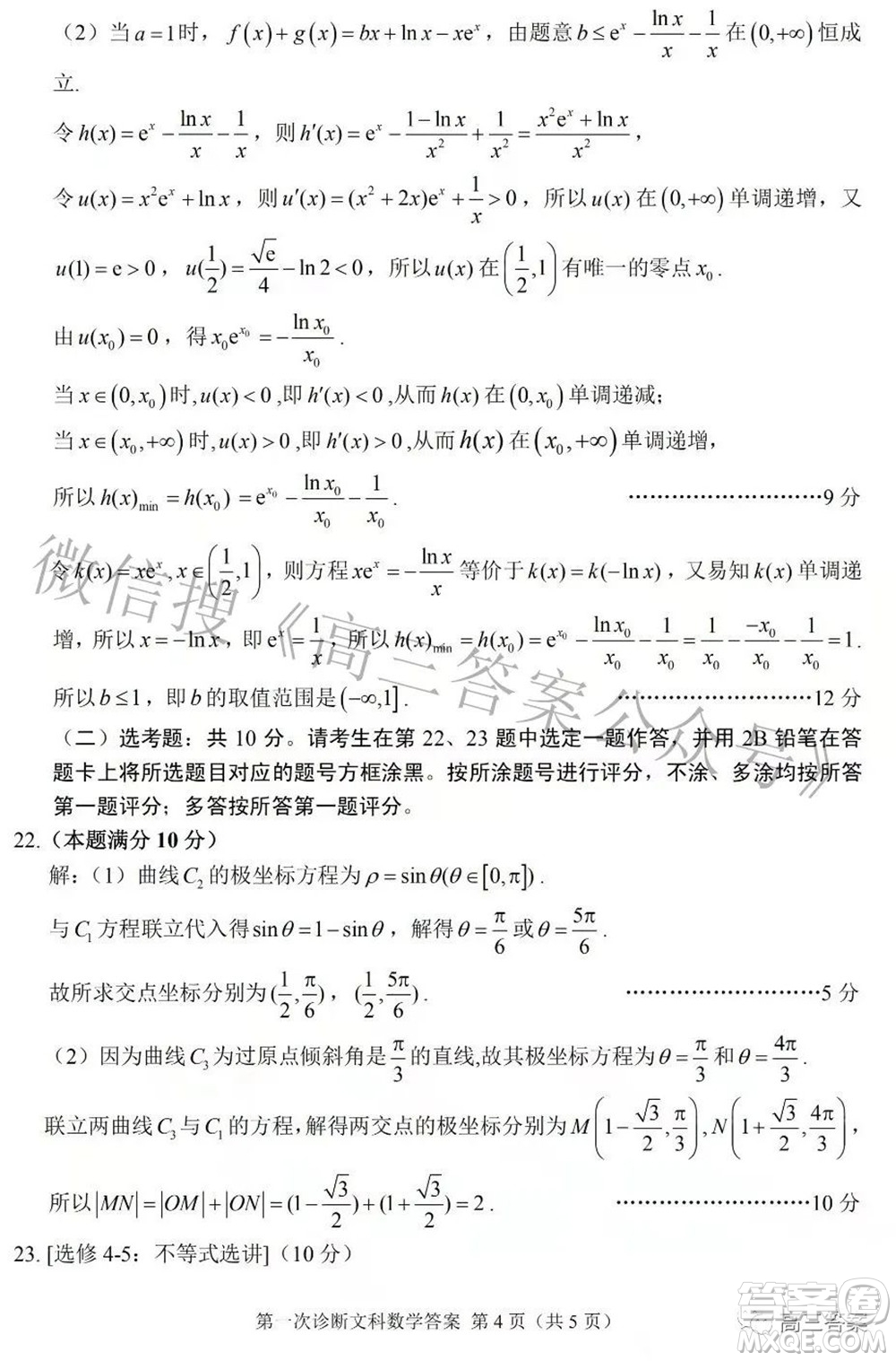 2022年甘肅省第一次高考診斷考試文科數(shù)學試題及答案