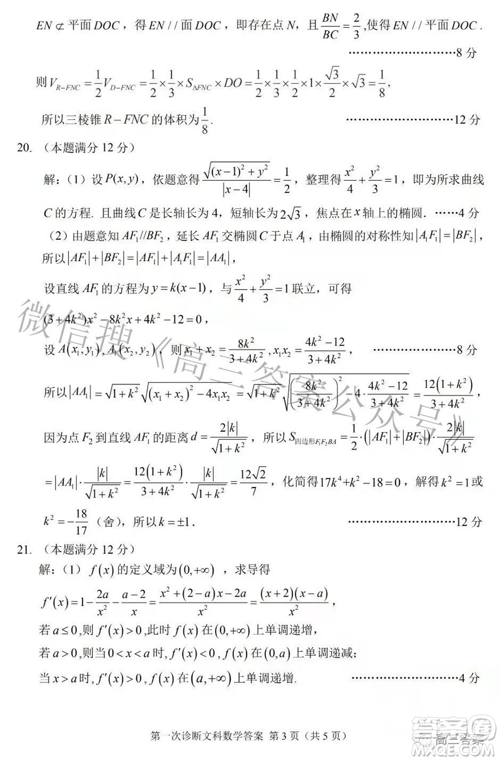 2022年甘肅省第一次高考診斷考試文科數(shù)學試題及答案