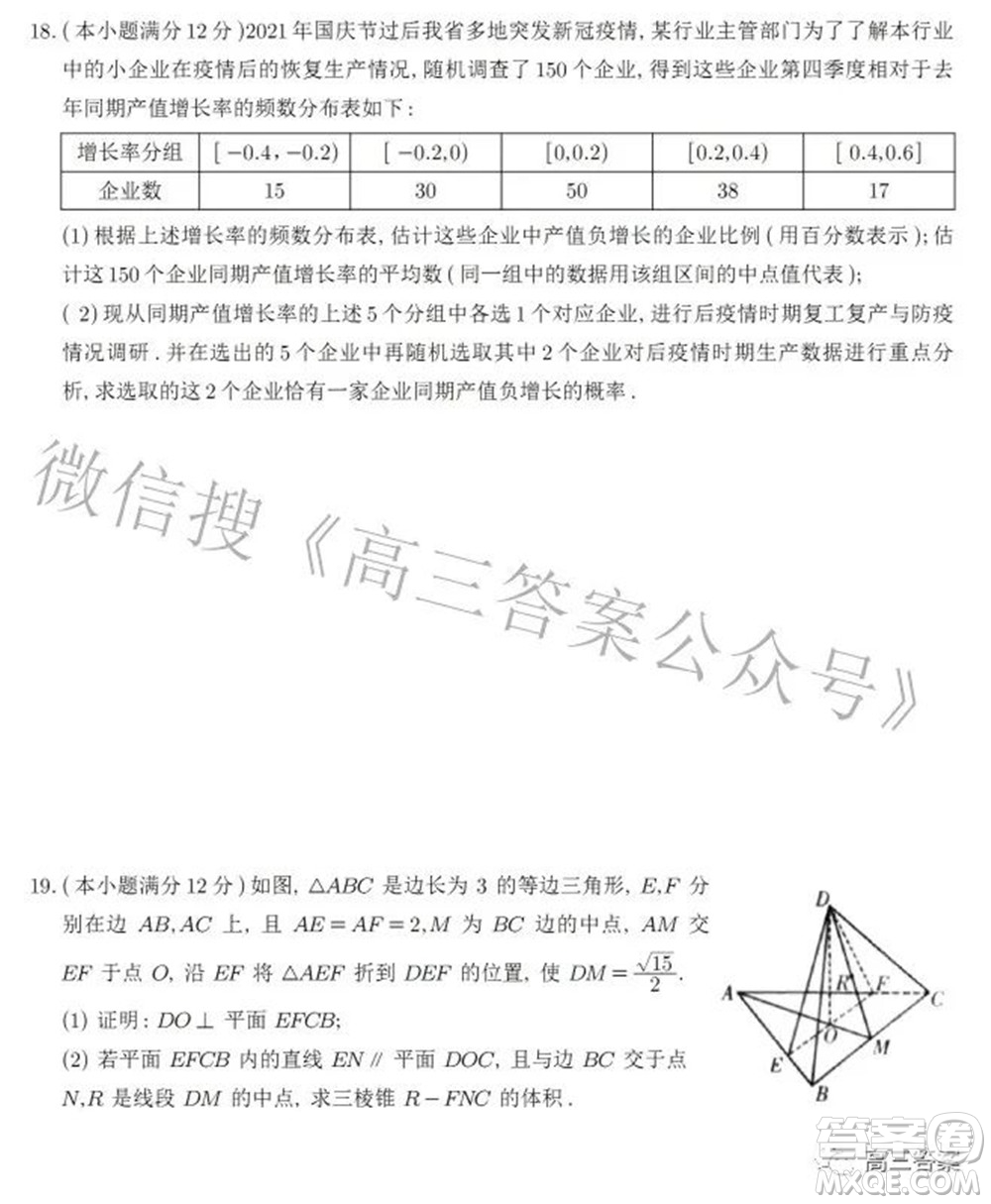 2022年甘肅省第一次高考診斷考試文科數(shù)學試題及答案