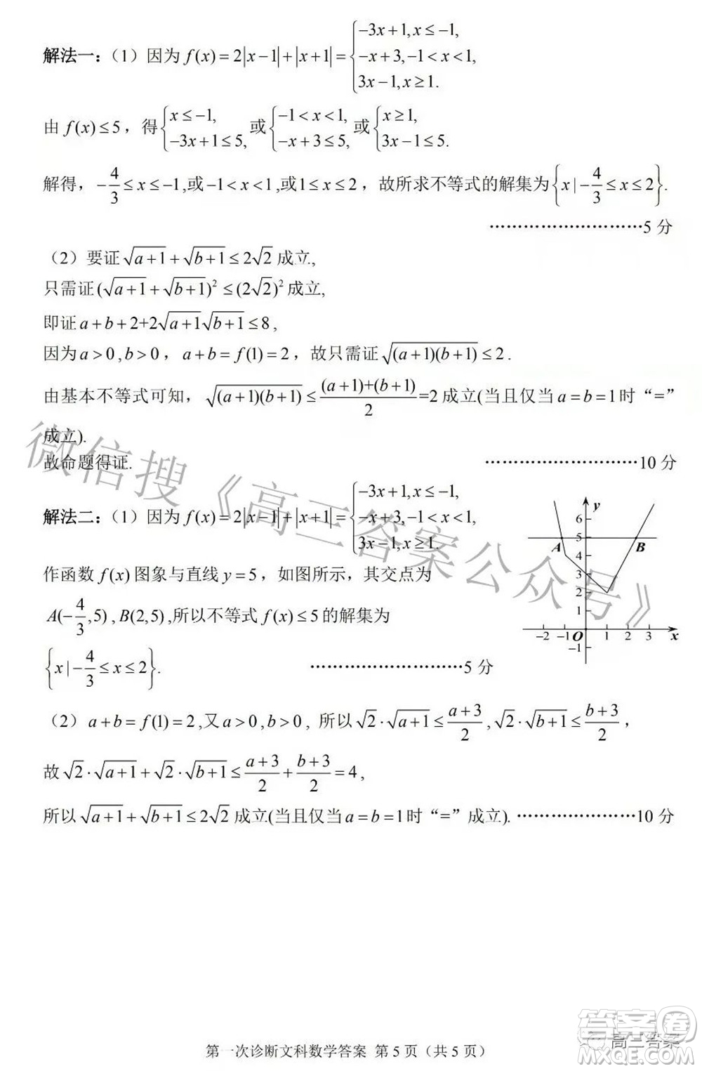 2022年甘肅省第一次高考診斷考試文科數(shù)學試題及答案