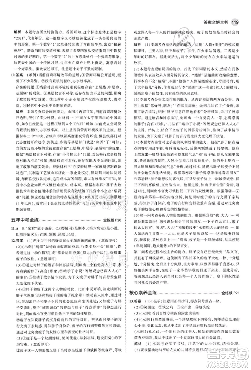 首都師范大學出版社2022年5年中考3年模擬九年級語文下冊人教版參考答案