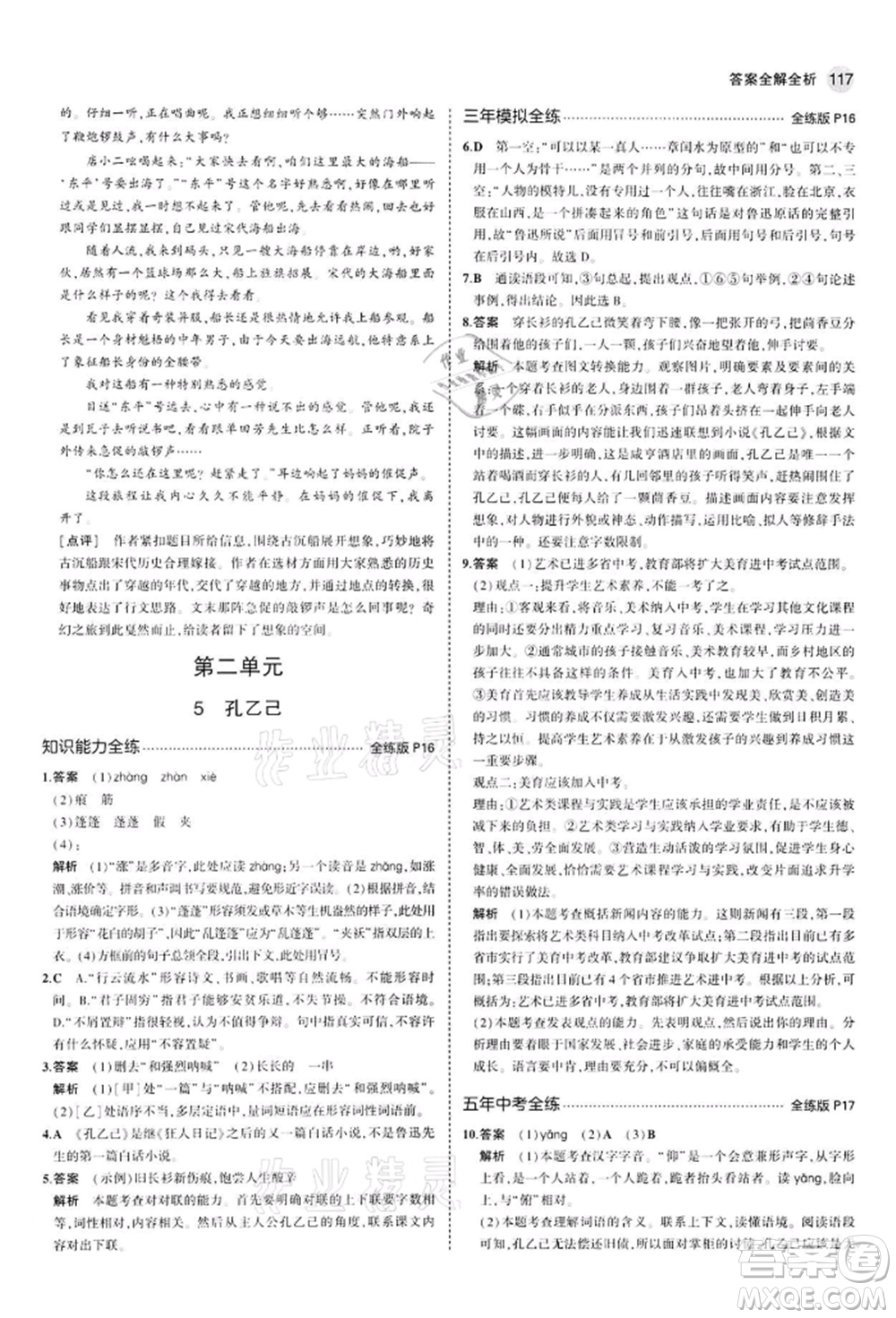 首都師范大學出版社2022年5年中考3年模擬九年級語文下冊人教版參考答案