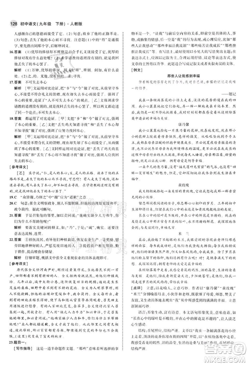 首都師范大學出版社2022年5年中考3年模擬九年級語文下冊人教版參考答案