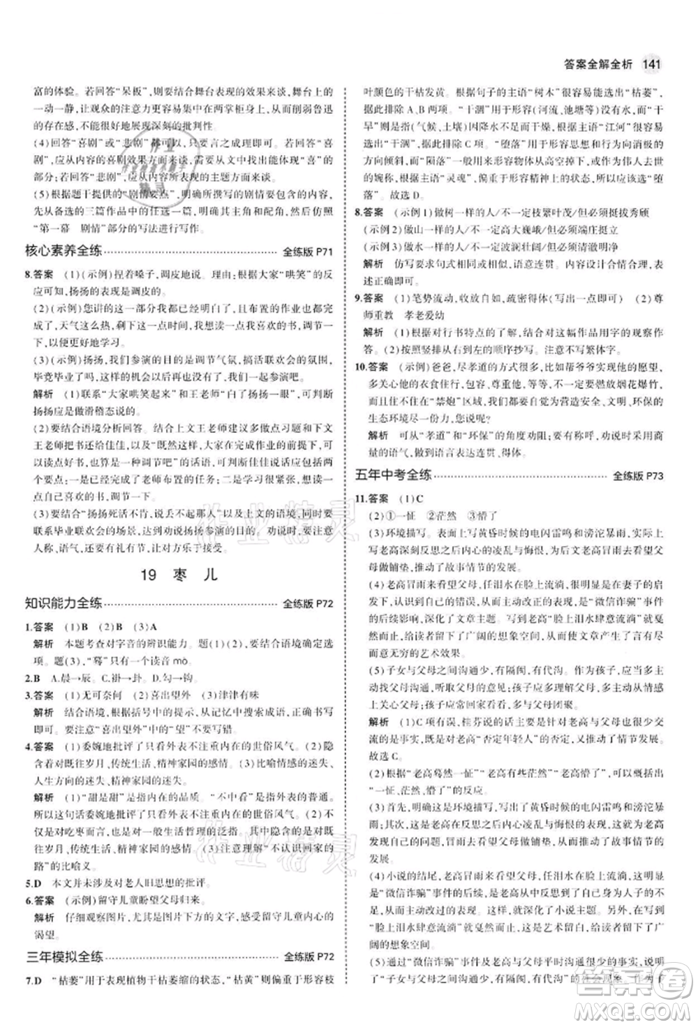 首都師范大學出版社2022年5年中考3年模擬九年級語文下冊人教版參考答案