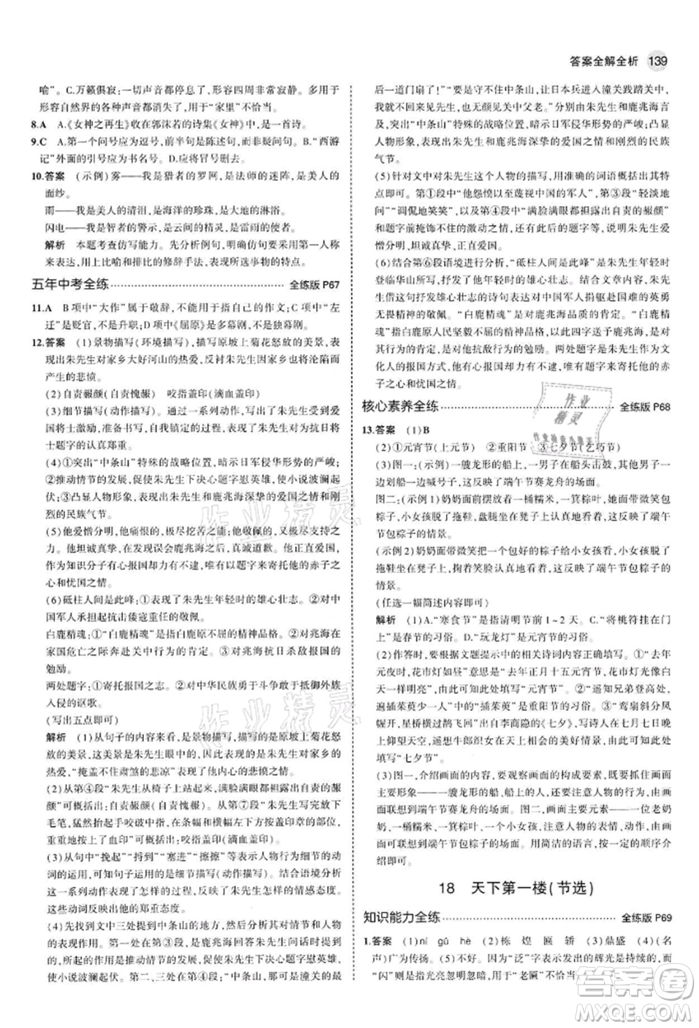 首都師范大學出版社2022年5年中考3年模擬九年級語文下冊人教版參考答案