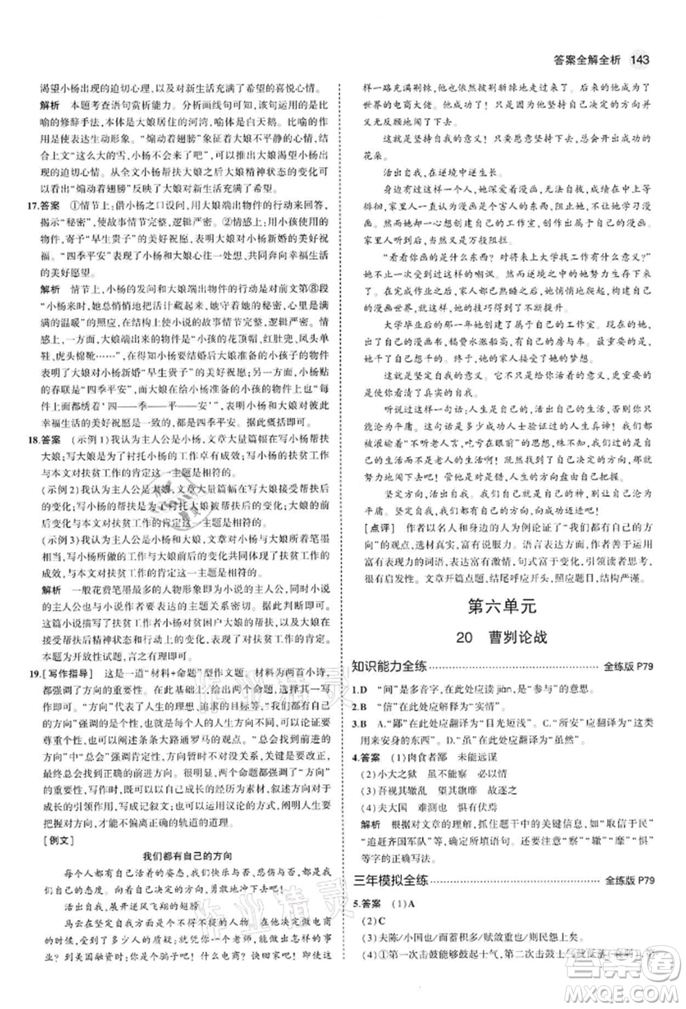 首都師范大學出版社2022年5年中考3年模擬九年級語文下冊人教版參考答案