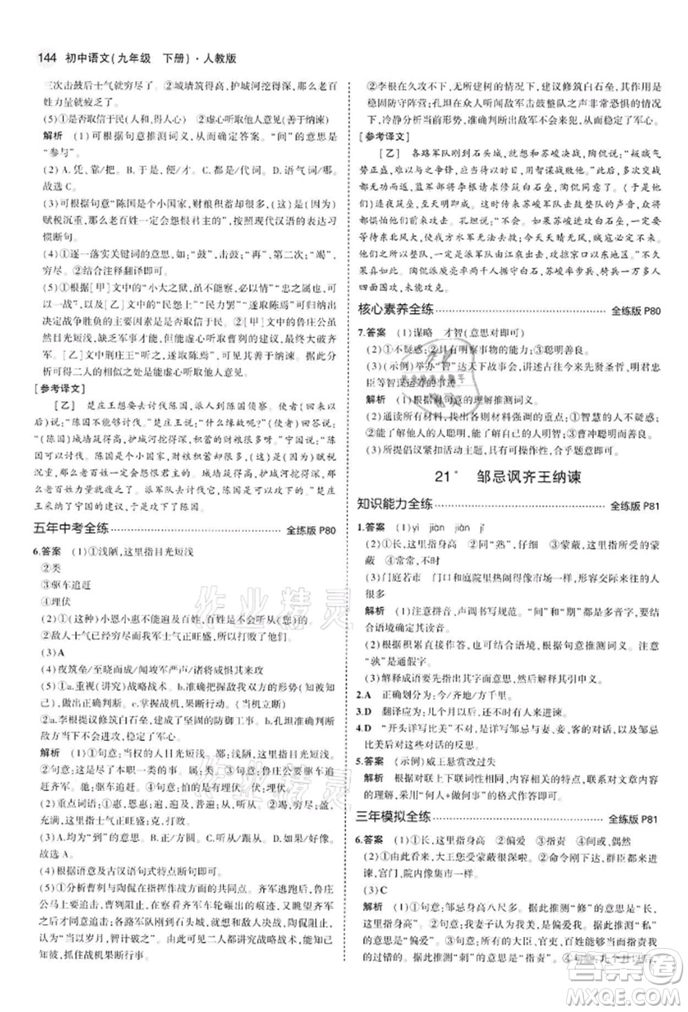 首都師范大學出版社2022年5年中考3年模擬九年級語文下冊人教版參考答案