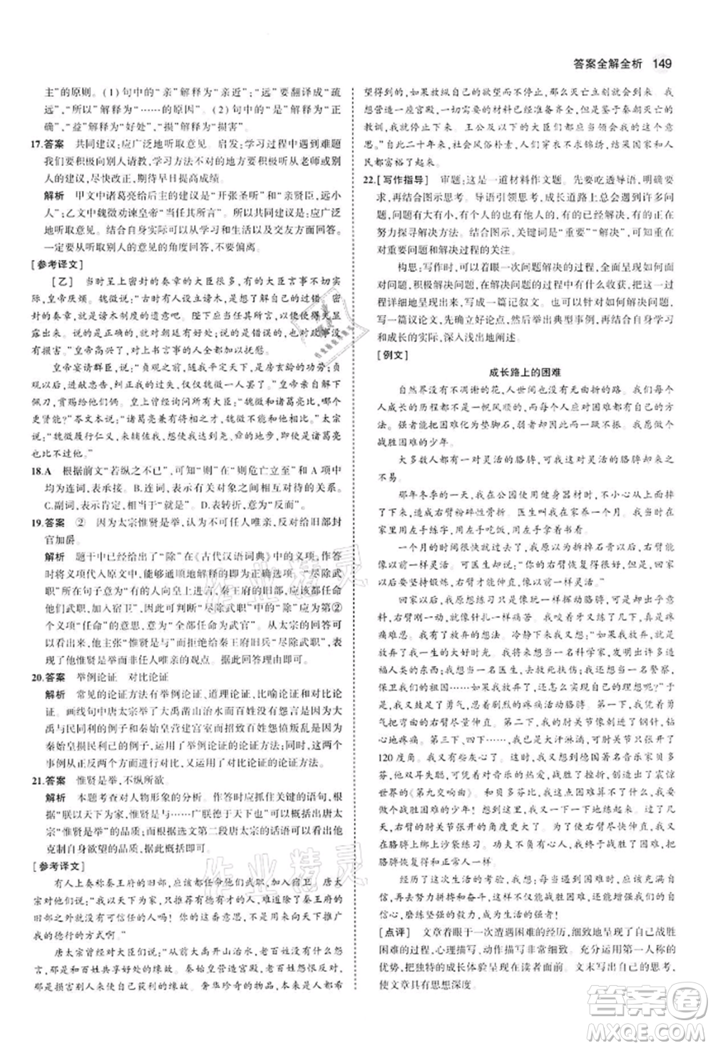 首都師范大學出版社2022年5年中考3年模擬九年級語文下冊人教版參考答案