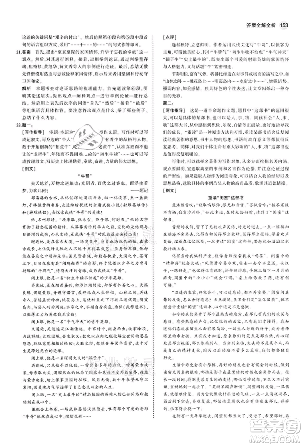 首都師范大學出版社2022年5年中考3年模擬九年級語文下冊人教版參考答案