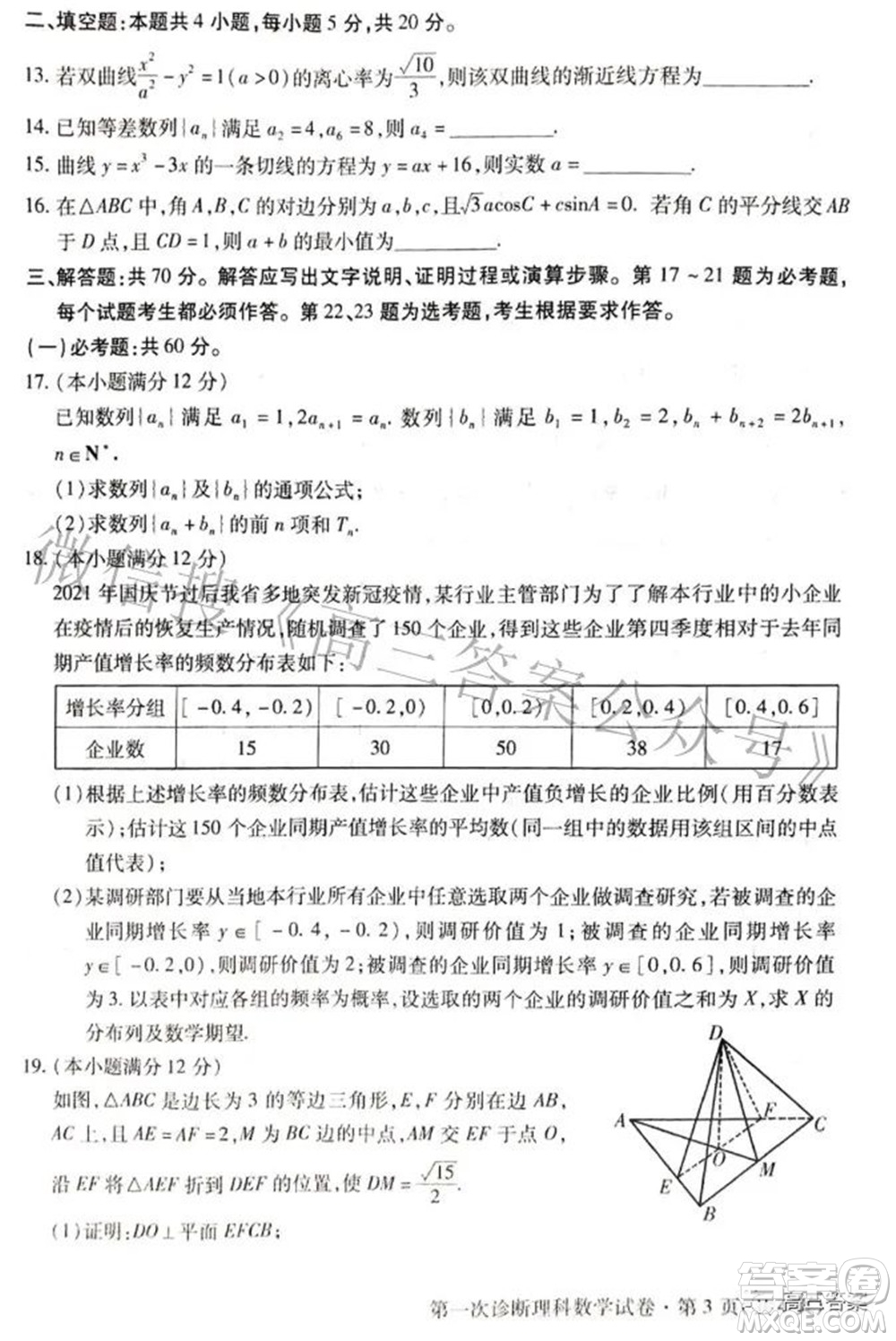 2022年甘肅省第一次高考診斷考試?yán)砜茢?shù)學(xué)試題及答案