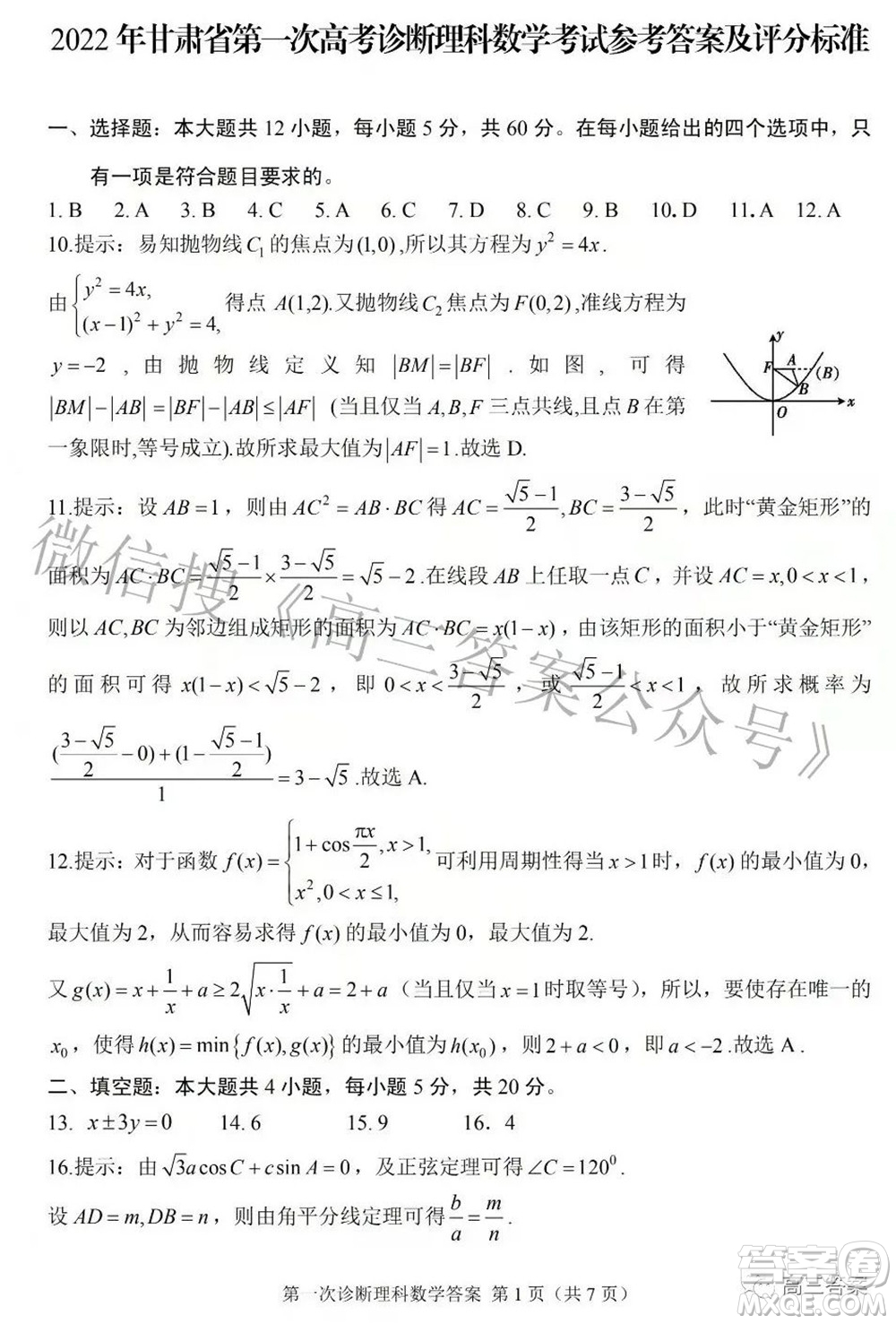 2022年甘肅省第一次高考診斷考試?yán)砜茢?shù)學(xué)試題及答案