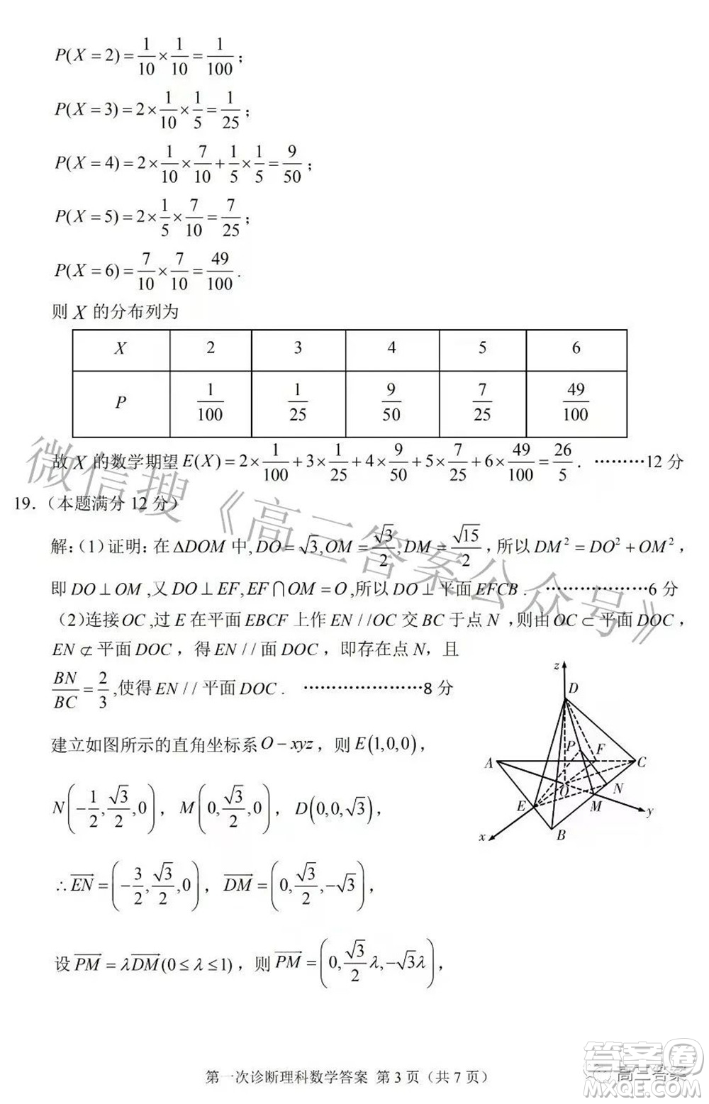 2022年甘肅省第一次高考診斷考試?yán)砜茢?shù)學(xué)試題及答案