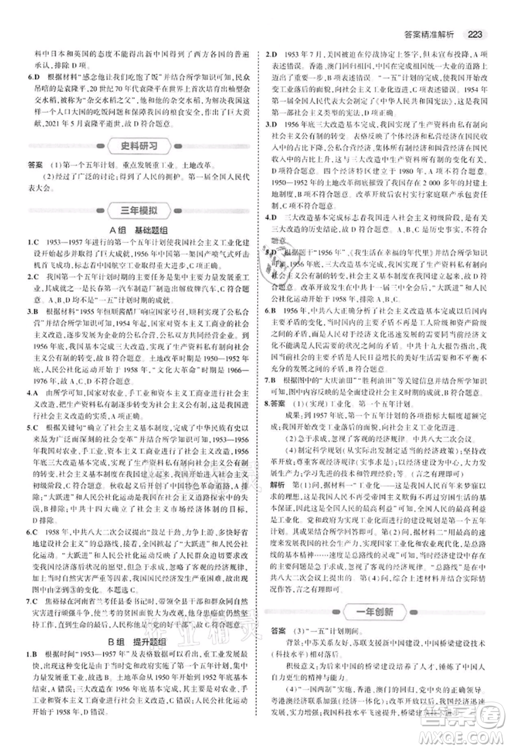 首都師范大學出版社2022年5年中考3年模擬中考歷史人教版參考答案