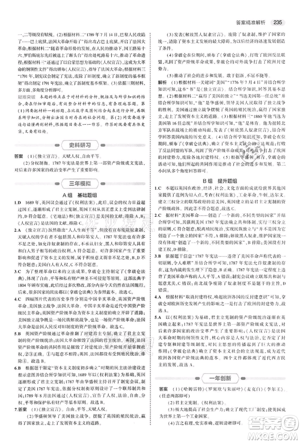首都師范大學出版社2022年5年中考3年模擬中考歷史人教版參考答案