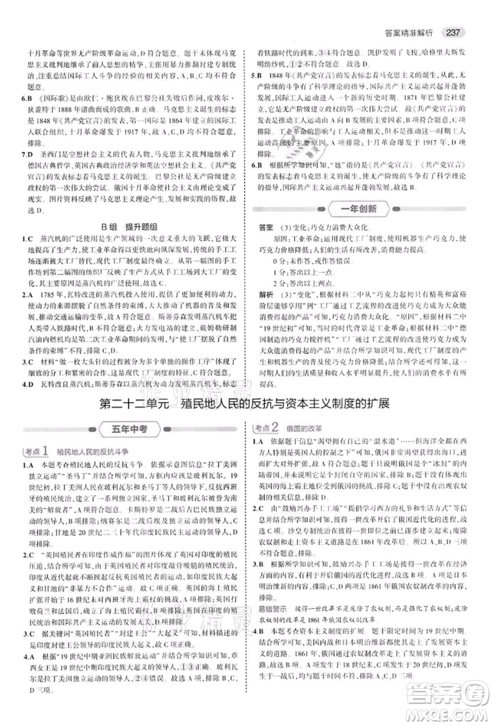 首都師范大學出版社2022年5年中考3年模擬中考歷史人教版參考答案