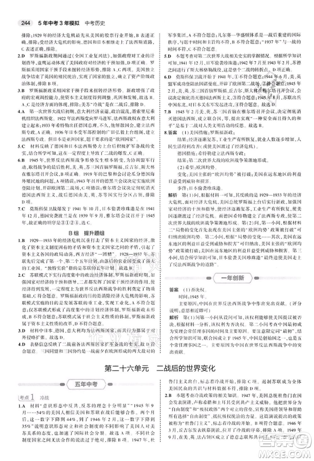 首都師范大學出版社2022年5年中考3年模擬中考歷史人教版參考答案
