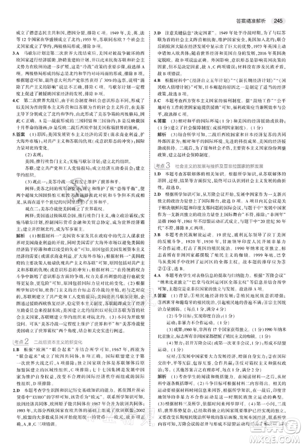首都師范大學出版社2022年5年中考3年模擬中考歷史人教版參考答案