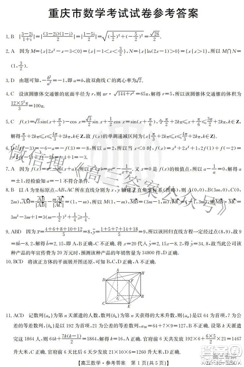 2022屆重慶金太陽高三3月聯(lián)考數(shù)學(xué)試題及答案