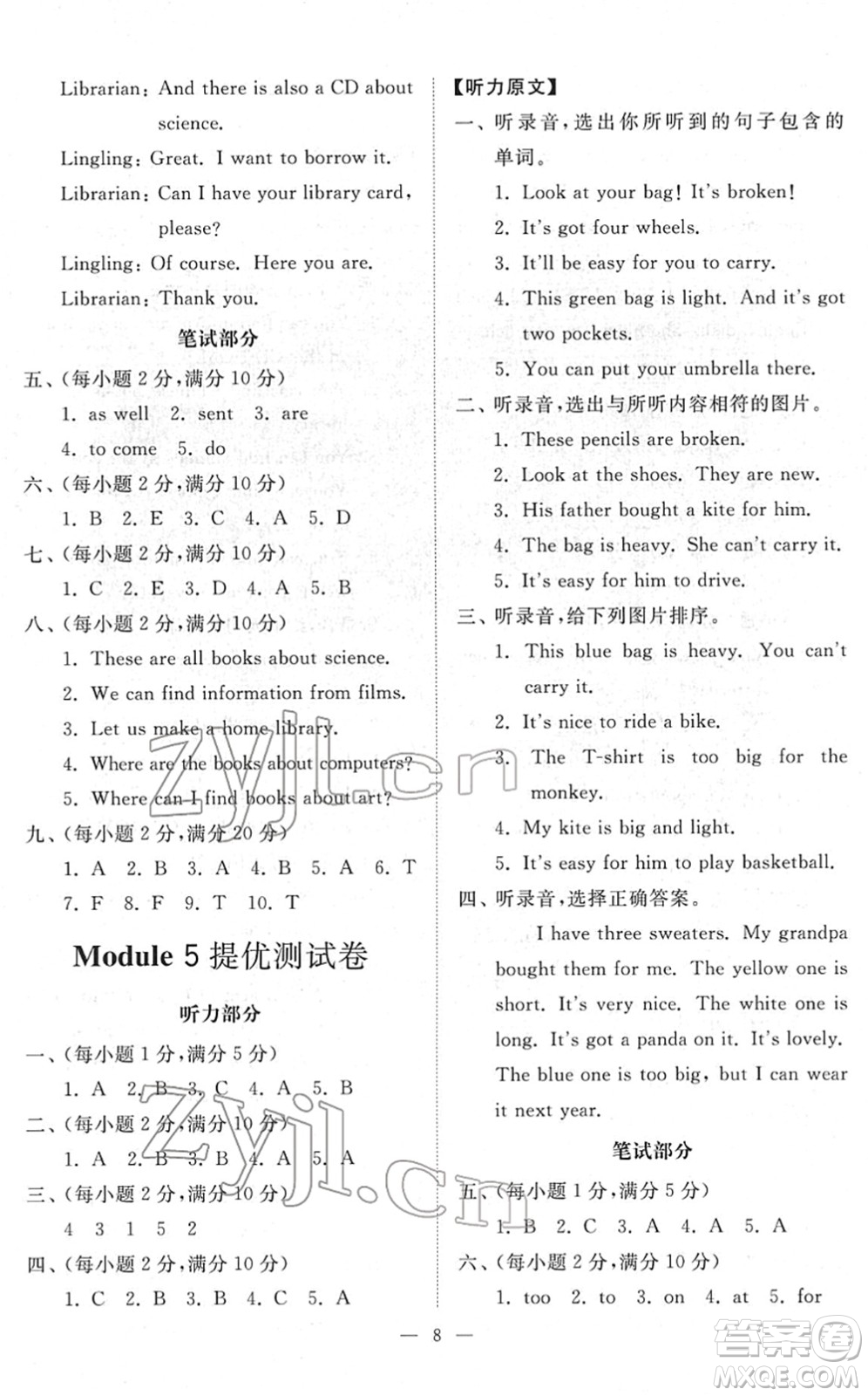 山東友誼出版社2022小學(xué)同步練習(xí)冊(cè)提優(yōu)測試卷五年級(jí)英語下冊(cè)人教版答案