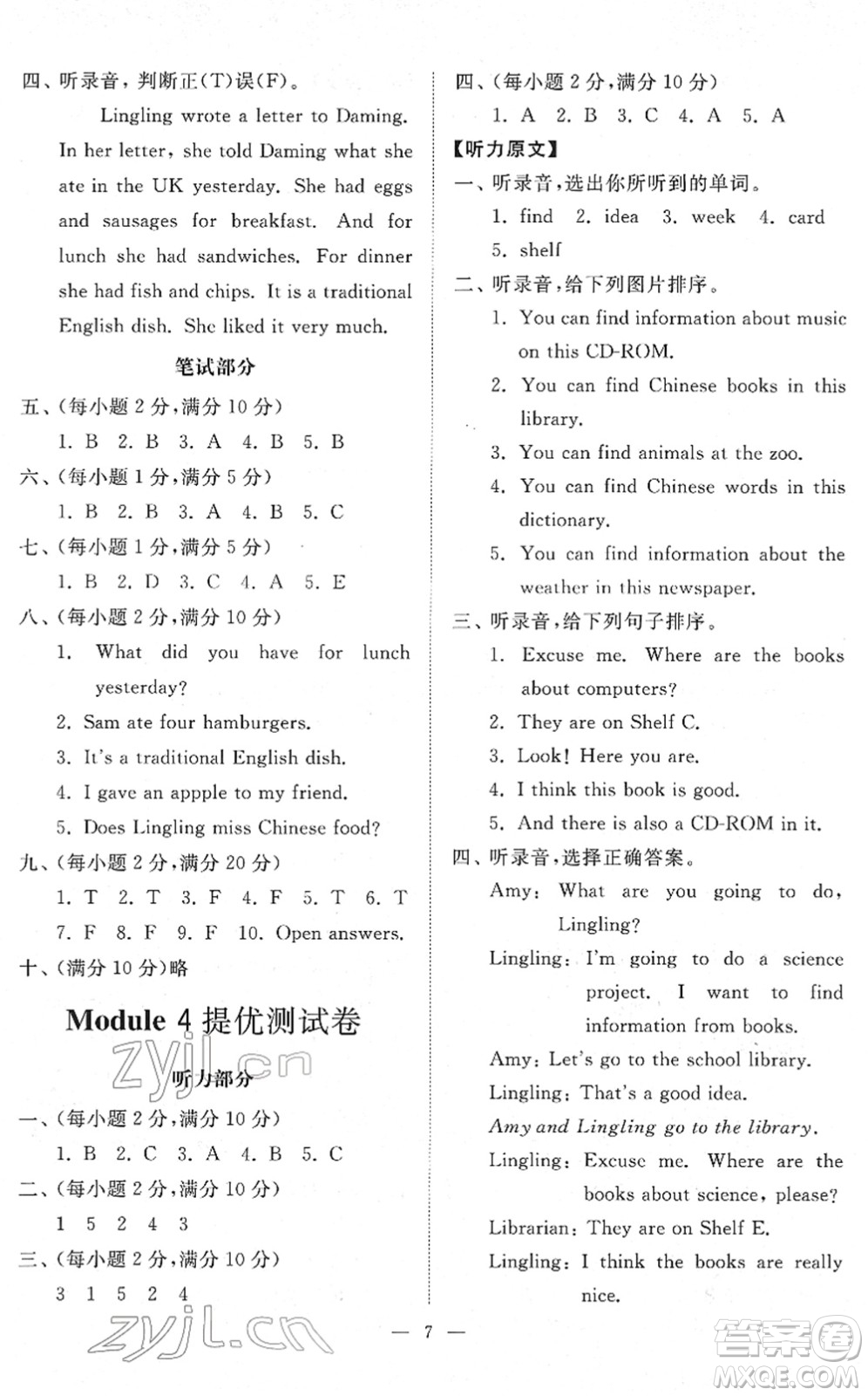 山東友誼出版社2022小學(xué)同步練習(xí)冊(cè)提優(yōu)測試卷五年級(jí)英語下冊(cè)人教版答案