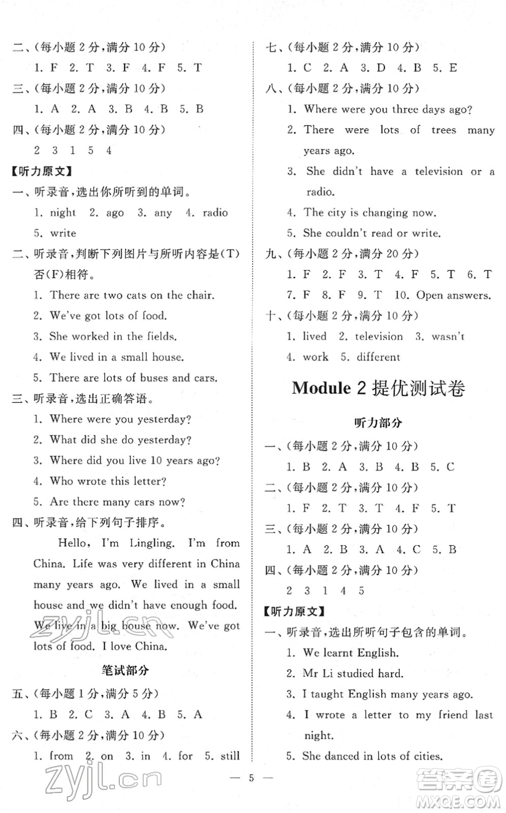 山東友誼出版社2022小學(xué)同步練習(xí)冊(cè)提優(yōu)測試卷五年級(jí)英語下冊(cè)人教版答案