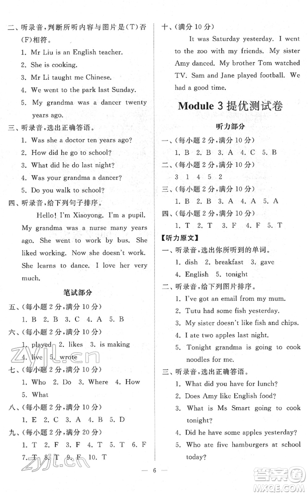 山東友誼出版社2022小學(xué)同步練習(xí)冊(cè)提優(yōu)測試卷五年級(jí)英語下冊(cè)人教版答案