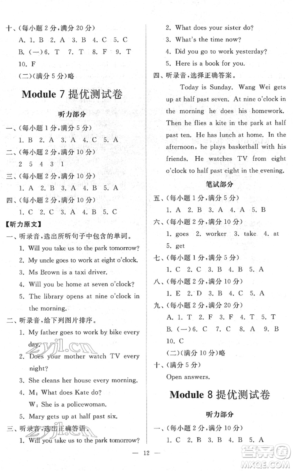 山東友誼出版社2022小學(xué)同步練習(xí)冊(cè)提優(yōu)測試卷五年級(jí)英語下冊(cè)人教版答案