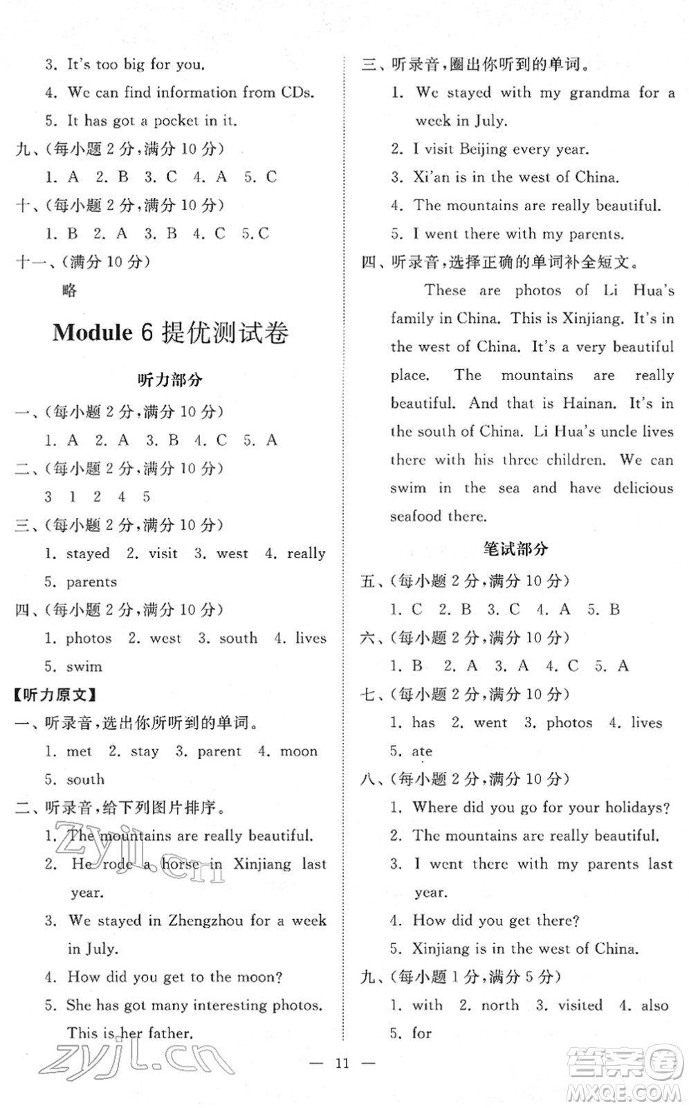 山東友誼出版社2022小學(xué)同步練習(xí)冊(cè)提優(yōu)測試卷五年級(jí)英語下冊(cè)人教版答案