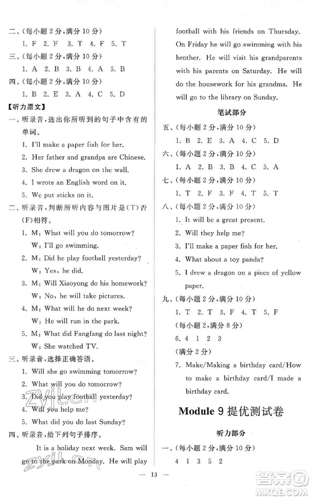 山東友誼出版社2022小學(xué)同步練習(xí)冊(cè)提優(yōu)測試卷五年級(jí)英語下冊(cè)人教版答案