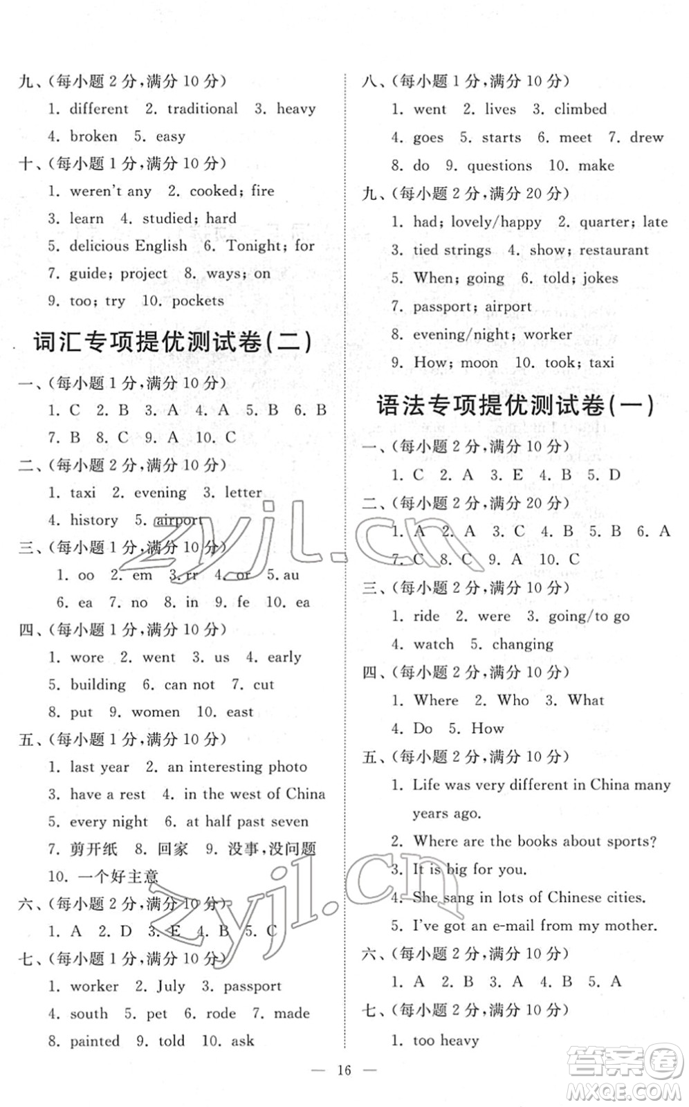 山東友誼出版社2022小學(xué)同步練習(xí)冊(cè)提優(yōu)測試卷五年級(jí)英語下冊(cè)人教版答案