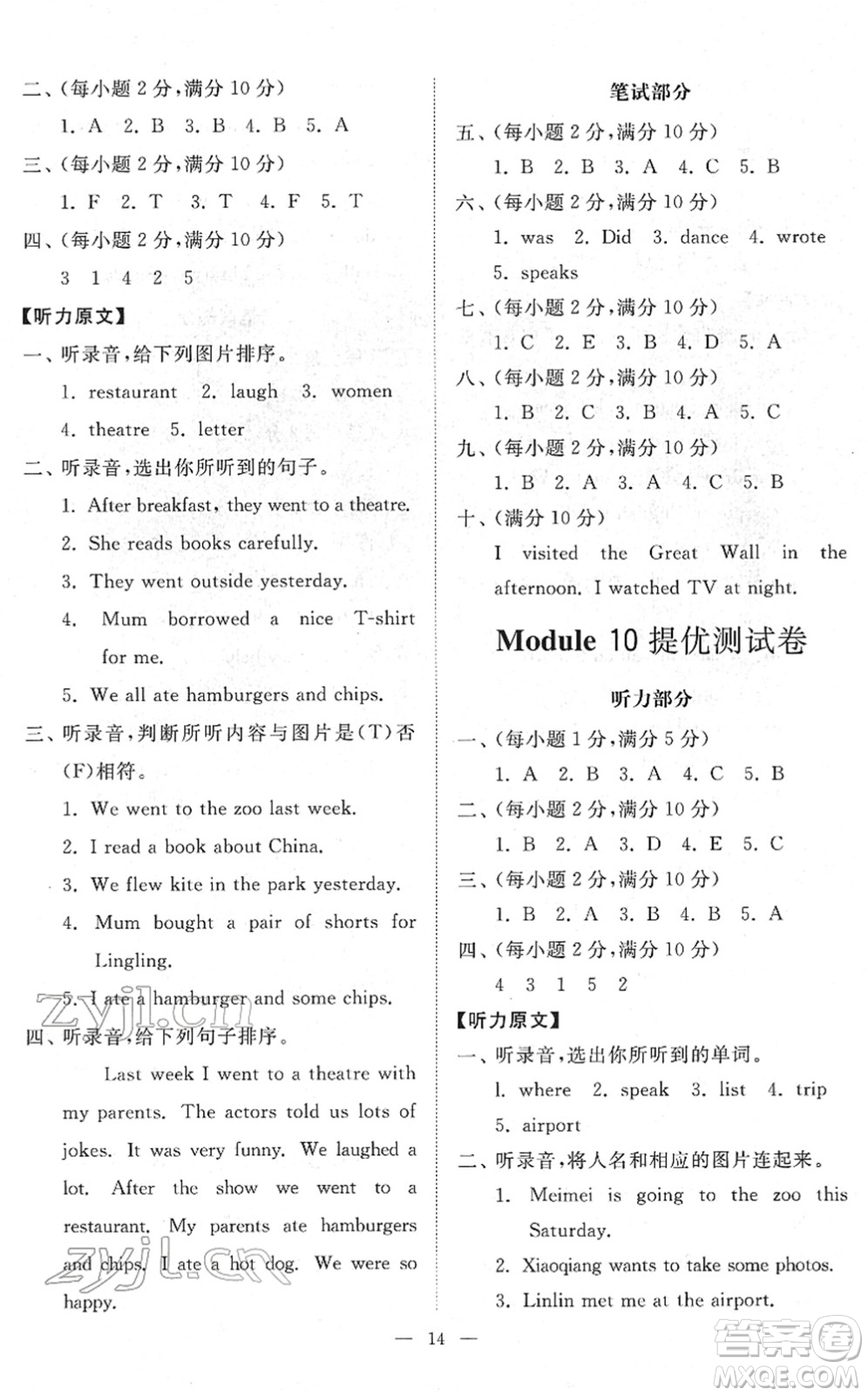山東友誼出版社2022小學(xué)同步練習(xí)冊(cè)提優(yōu)測試卷五年級(jí)英語下冊(cè)人教版答案