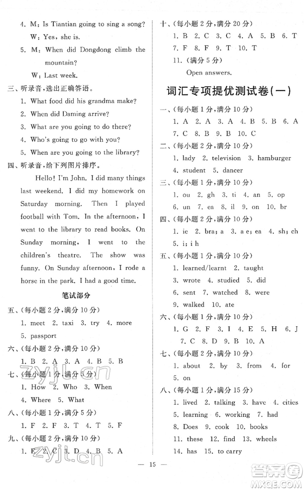 山東友誼出版社2022小學(xué)同步練習(xí)冊(cè)提優(yōu)測試卷五年級(jí)英語下冊(cè)人教版答案
