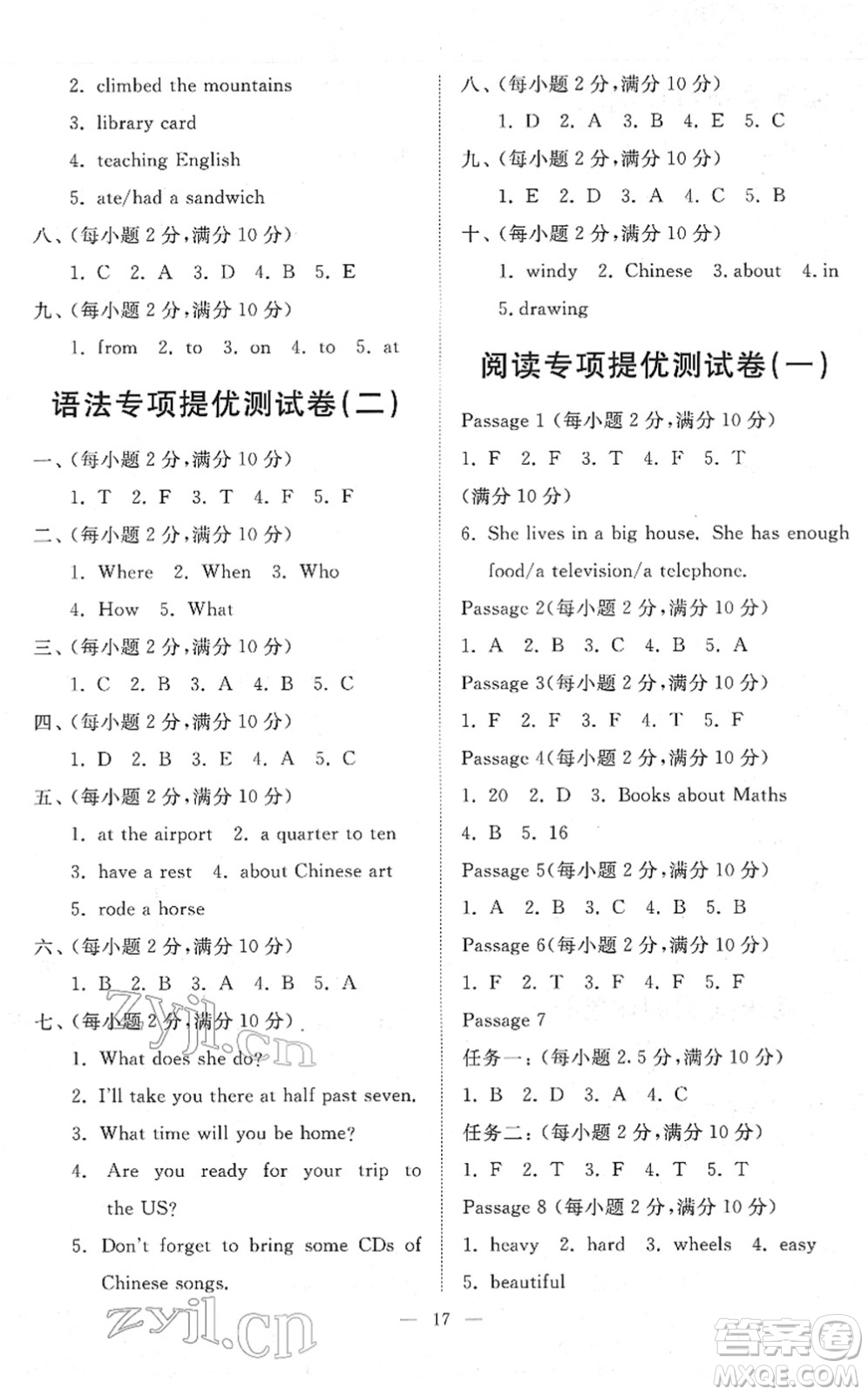 山東友誼出版社2022小學(xué)同步練習(xí)冊(cè)提優(yōu)測試卷五年級(jí)英語下冊(cè)人教版答案