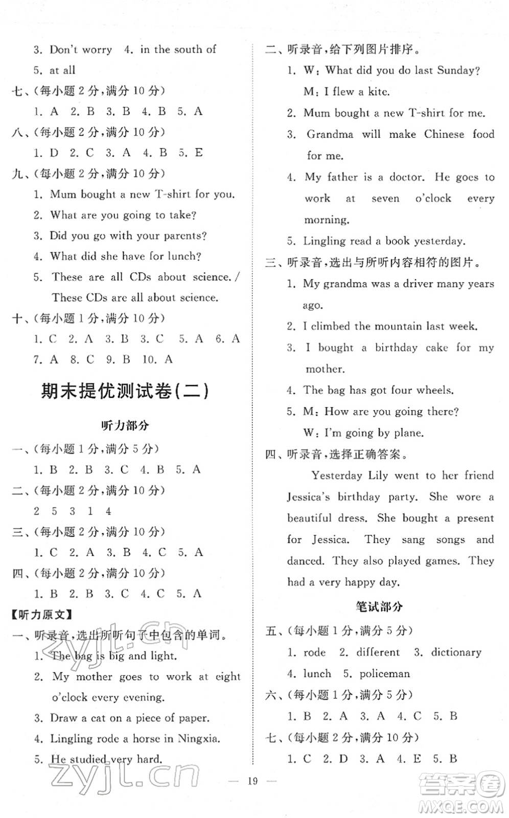 山東友誼出版社2022小學(xué)同步練習(xí)冊(cè)提優(yōu)測試卷五年級(jí)英語下冊(cè)人教版答案