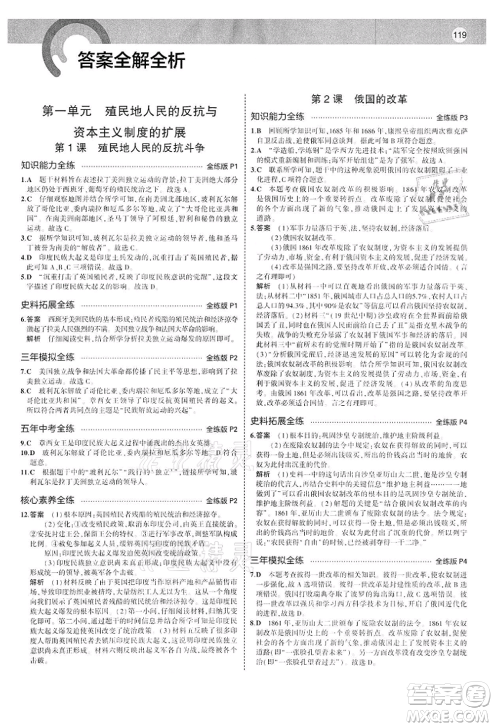 首都師范大學(xué)出版社2022年5年中考3年模擬九年級歷史下冊人教版參考答案