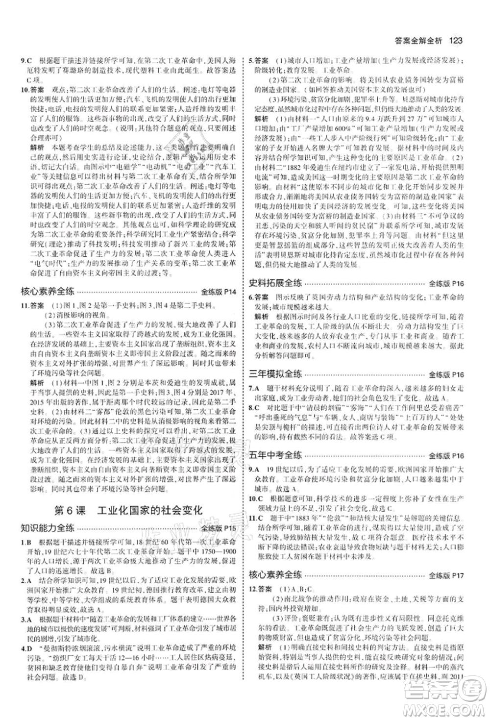 首都師范大學(xué)出版社2022年5年中考3年模擬九年級歷史下冊人教版參考答案