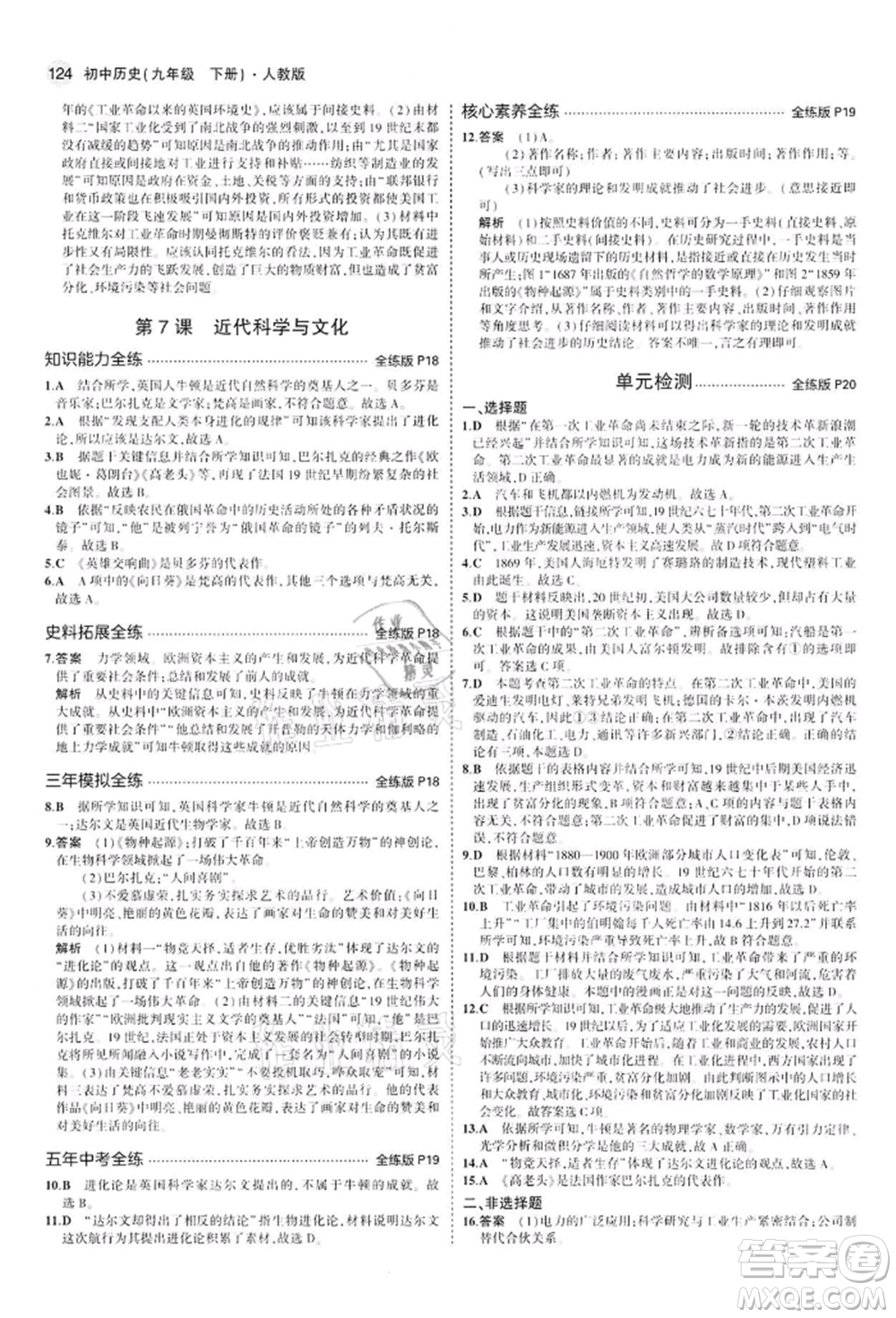首都師范大學(xué)出版社2022年5年中考3年模擬九年級歷史下冊人教版參考答案