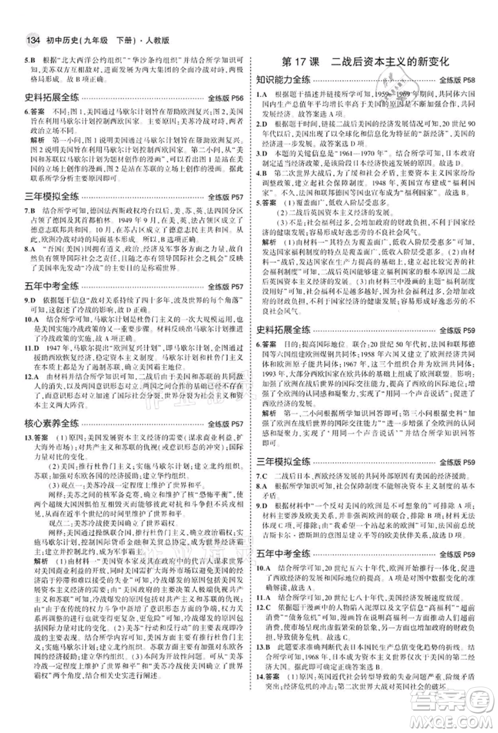 首都師范大學(xué)出版社2022年5年中考3年模擬九年級歷史下冊人教版參考答案