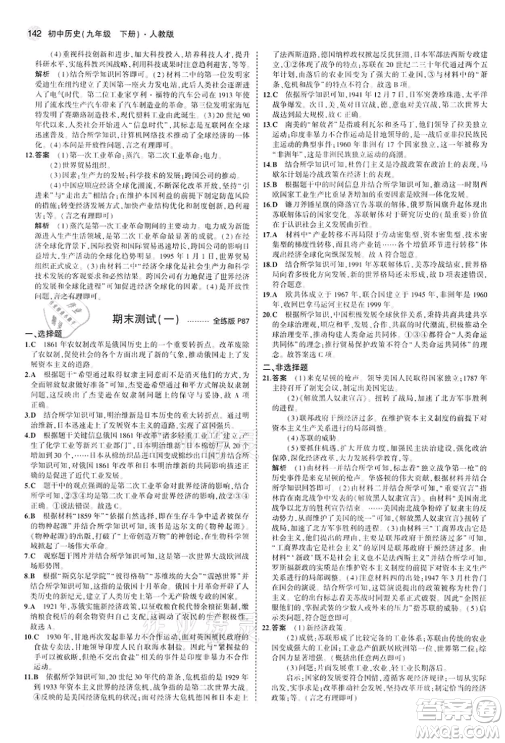 首都師范大學(xué)出版社2022年5年中考3年模擬九年級歷史下冊人教版參考答案